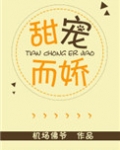 甜宠而娇