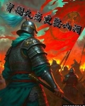 穿越重生大唐的小说