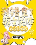 被迫和联姻