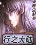 行之大陆