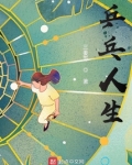 乒乓人生笔趣阁