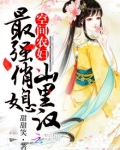 空间农妇之最强俏媳山里汉