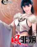 凤女为尊之矜贵大小姐免费观看