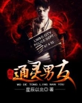 我的通灵男友百度百科