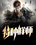 特种师多少人