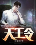 天王令的伤不起的广场舞人