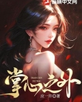 掌心之外歌曲