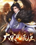 大宋风流才子全集