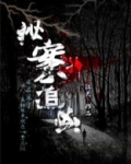 秘案追凶免费阅读