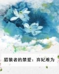 猎狼者的原著