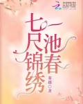 七尺秀才