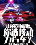 核动力汽车可行性