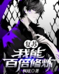 我复苏了诡异笔趣阁