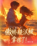 军婚不容易,坚持不住了