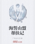 海誓山盟的词