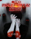我一觉醒来我发现被偷