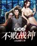 都市不败战神
