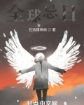 全球忌日