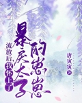 流放后，我怀上了暴戾太子的崽崽