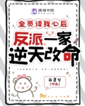 反派全员参上