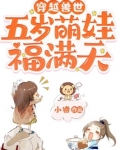 穿越兽世：五岁萌娃福满天