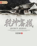 乾坤洞在什么地方