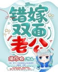 错嫁亿万老公免费阅读