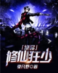 绝品修仙狂少