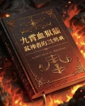 血斩九霄