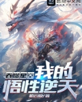 吞噬星空:我的悟性逆天!_柏云松小说