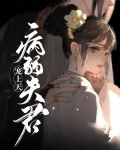 重生后我把夫君宠上天