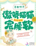 兽世：好孕猫猫被大佬们哐哐宠