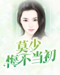 渣了我后,他们悔不当初