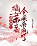 逃荒路上,嫡女带着全族杀疯了第