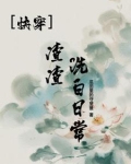 渣渣洗白攻略快穿梦廊雨