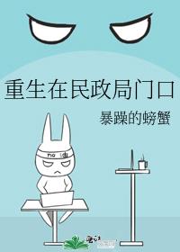 重生在民政局门口书包网