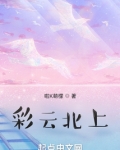 彩云彩云天上飞是什么歌?