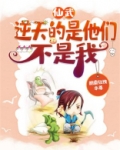 仙武：逆天的是他们，不是我！