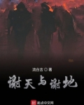 谢天谢地你来了