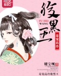 腹黑王爷溺宠毒医王妃全文免费阅读