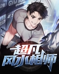 风水相师龙生TXT