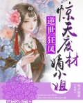惊天废材嫡小姐