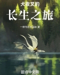 犬夜叉的长生之旅