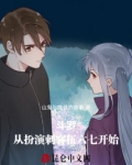 斗罗：从扮演刺客伍六七开始