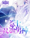惹上高冷男神