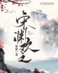 女主叫宋欢颜的小说