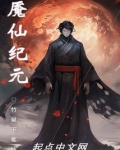 魇仙纪元博趣