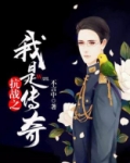 抗战之我是传奇