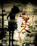 阳间巡逻人