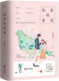 你多哄着我小说免费阅读